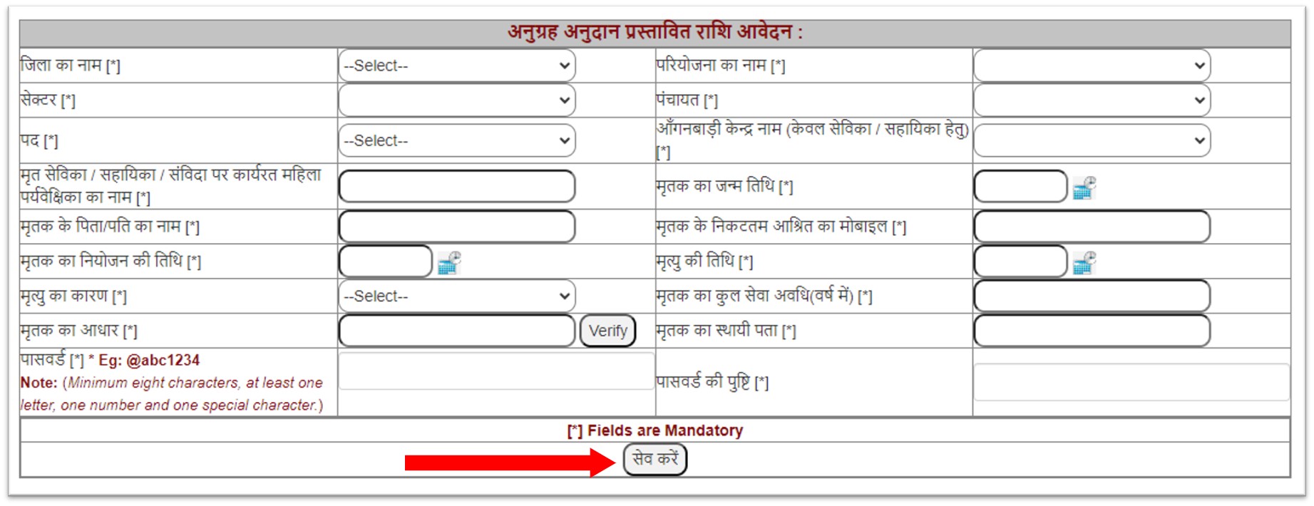 Bihar Anugraha webiste form fill