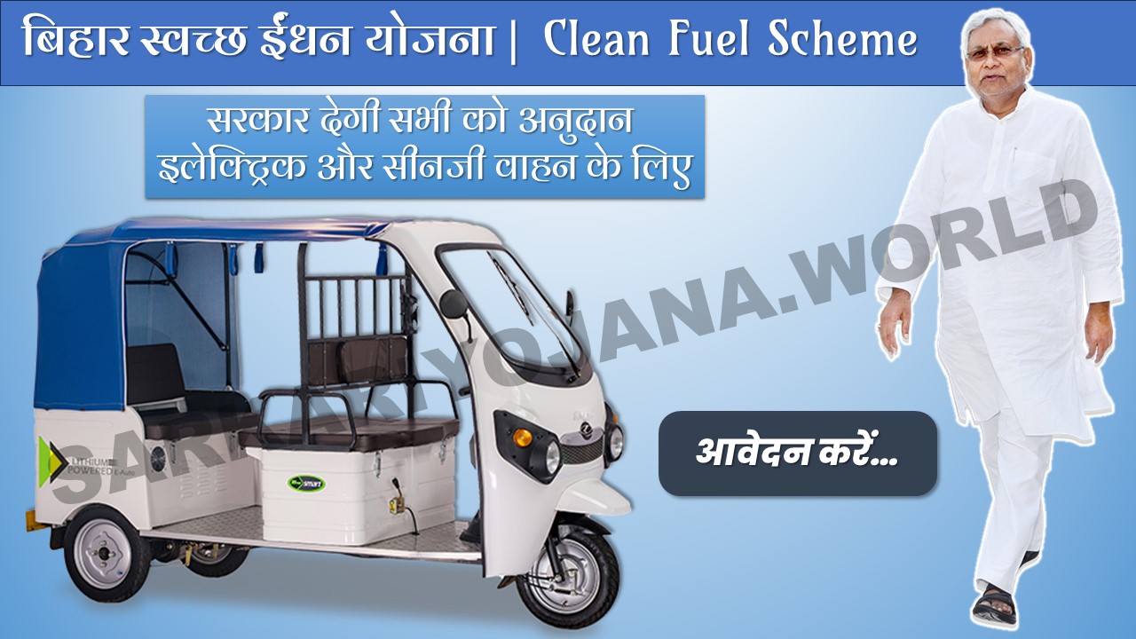 Clean Fuel Scheme