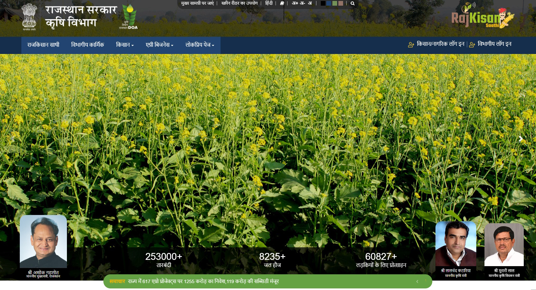 Girl Student Agriculture Subject Scheme website