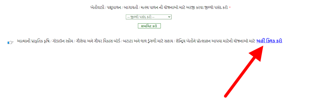 Gujarat Gay Sahay Scheme website 2