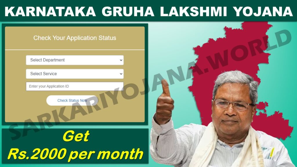 Karnataka Gruha Lakshmi Yojana Online Registration Application Form