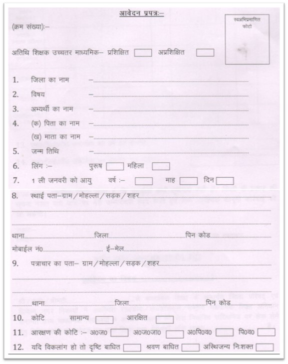 Offline application Form