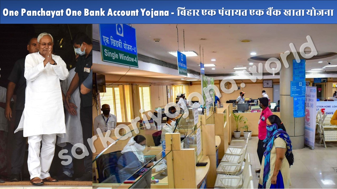 One Panchayat One Bank Account Yojana