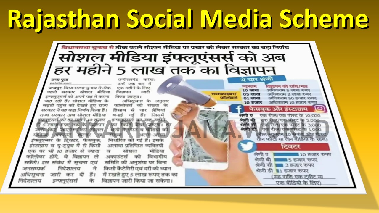 Rajasthan Social Media Scheme
