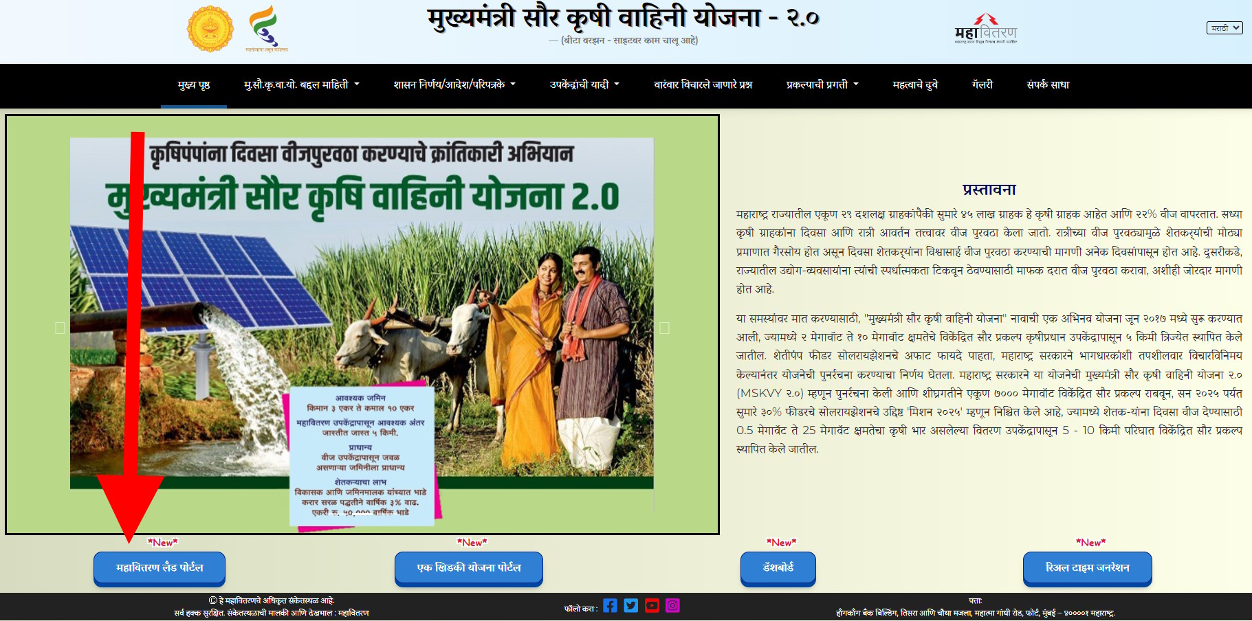 Saur Krishi Vahini scheme website homepage
