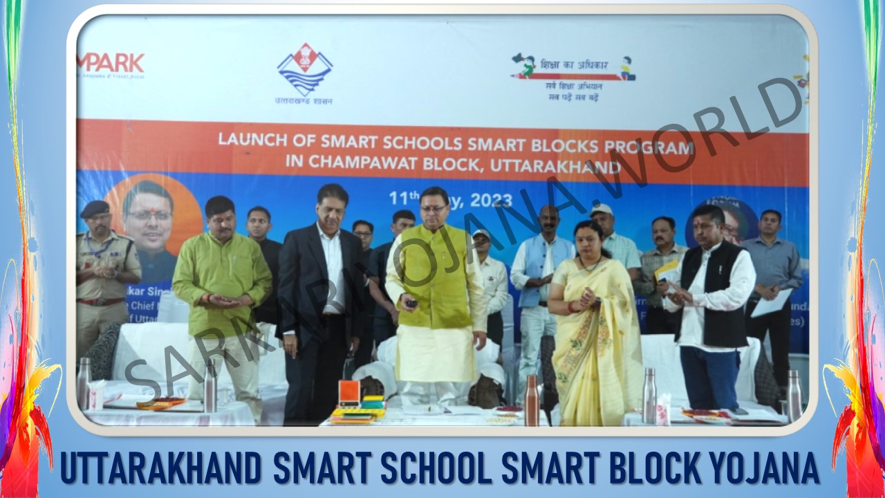 Smart School Smart Block Yojana