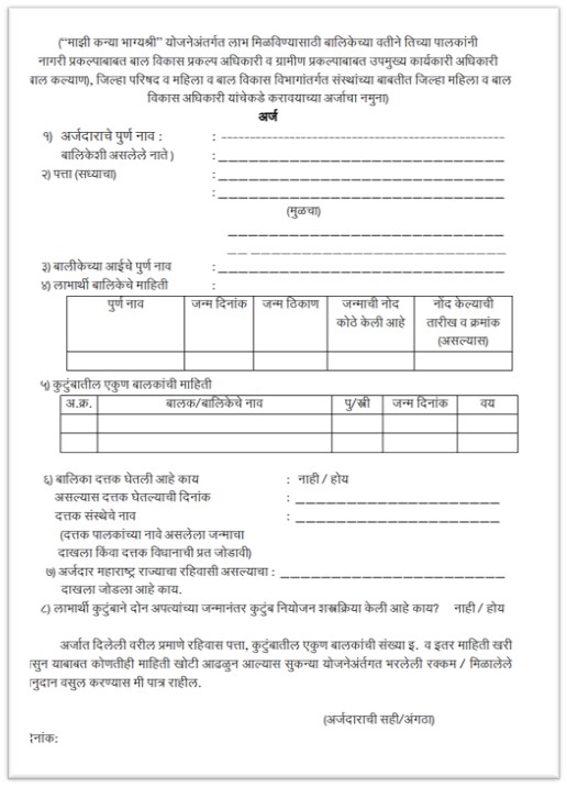 application Form - Majhi Kanya Bhagyashree Yojana